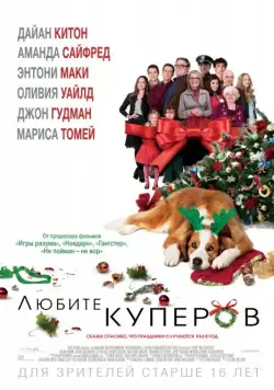 Скачать Любите Куперов (2015)