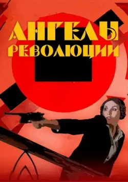 Скачать Ангелы революции (2014) через торрент бесплатно