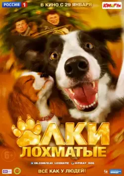 Скачать Ёлки лохматые (2014) через торрент бесплатно