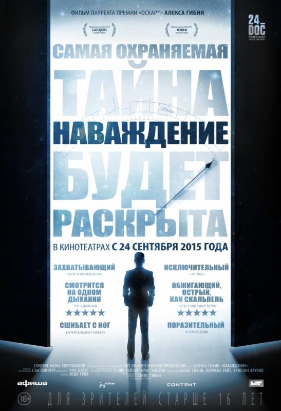 Скачать Наваждение