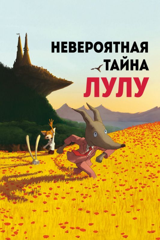 Скачать Невероятная тайна Лулу