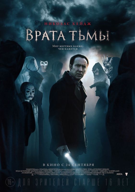 Скачать Врата тьмы