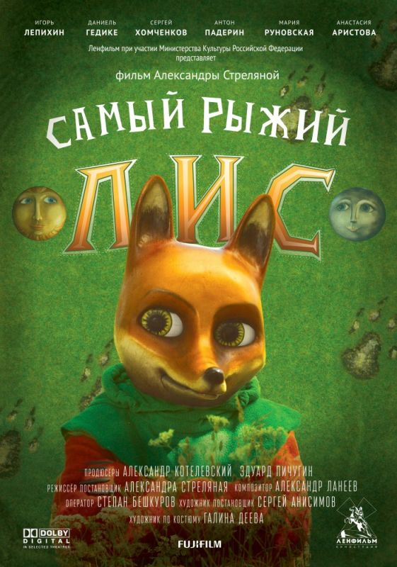 Скачать Самый рыжий лис