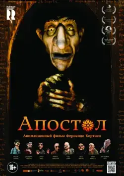Апостол (2012) торрент