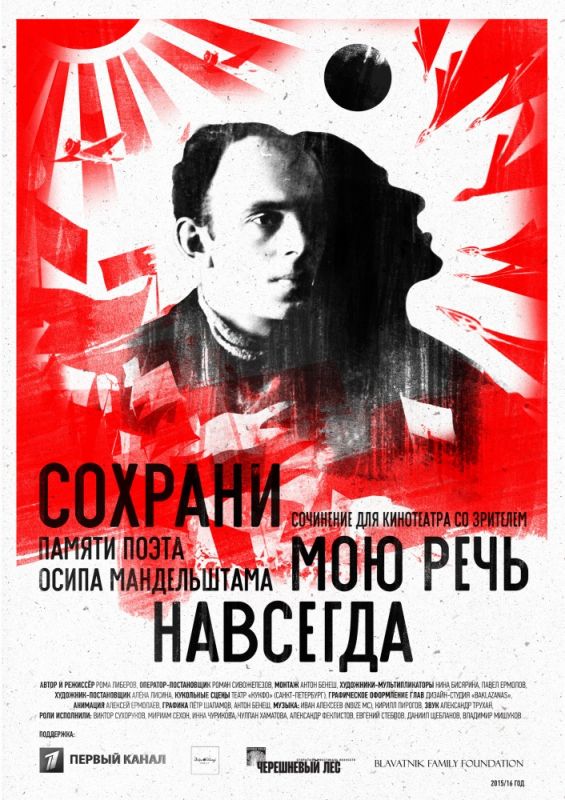 Скачать Сохрани мою речь навсегда