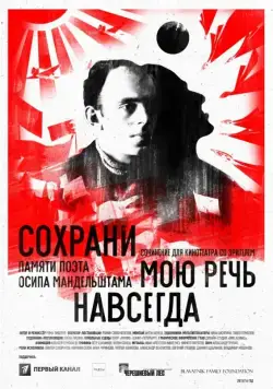 Скачать Сохрани мою речь навсегда (2015) через торрент бесплатно