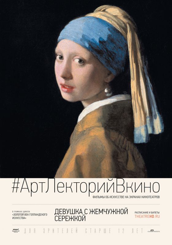 Скачать Девушка с жемчужной сережкой