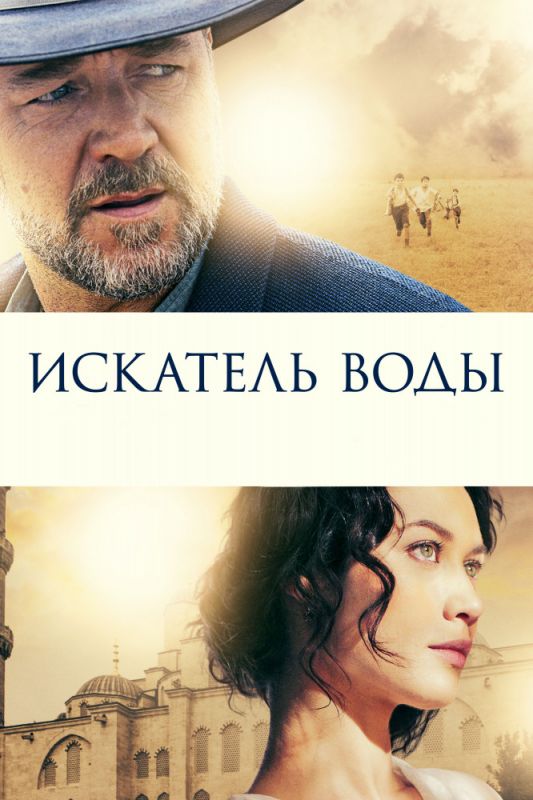 Скачать Искатель воды