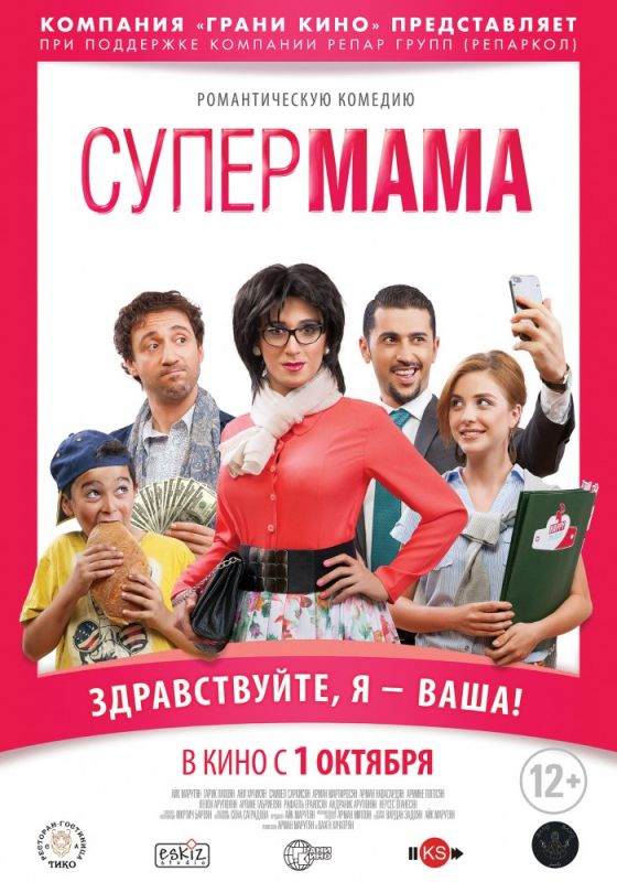 Скачать Супер мама (2014)