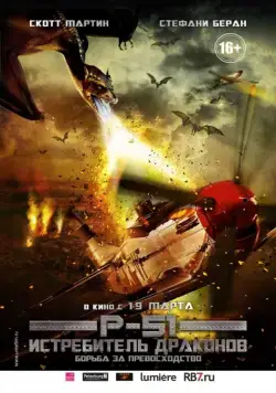 Скачать P-51: Истребитель драконов (2014)
