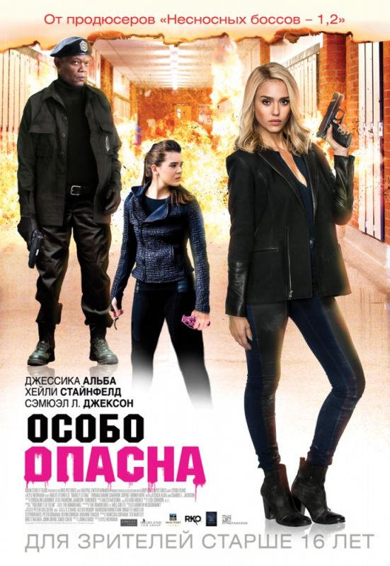 Скачать Особо опасна