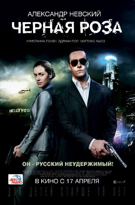 Скачать Черная роза