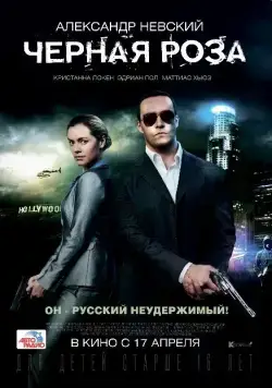Скачать Черная роза (2014)