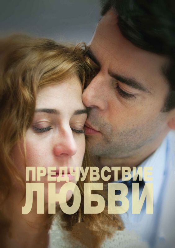 Скачать Предчувствие любви