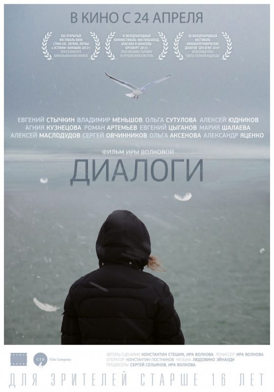 Скачать Диалоги (2013)