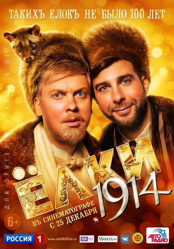 Скачать Ёлки 1914 (2014)