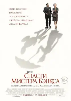 Скачать Спасти мистера Бэнкса (2013)