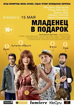 Скачать Младенец в подарок (2013) через торрент бесплатно