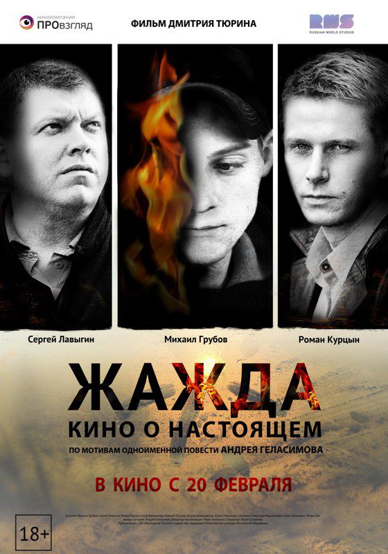 Скачать Жажда