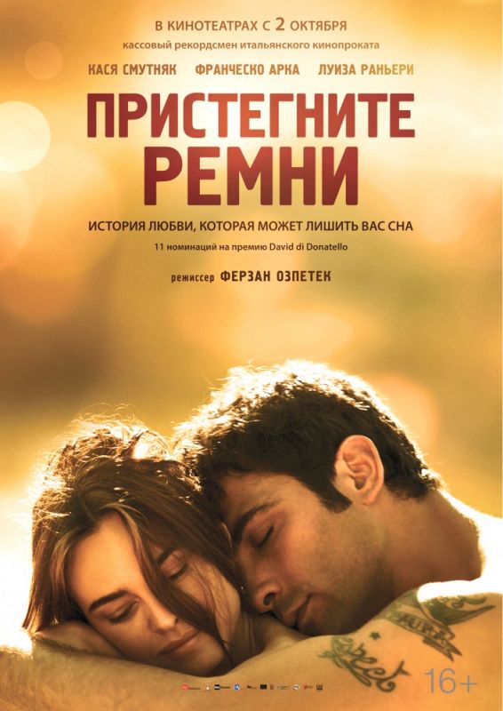 Скачать Пристегните ремни