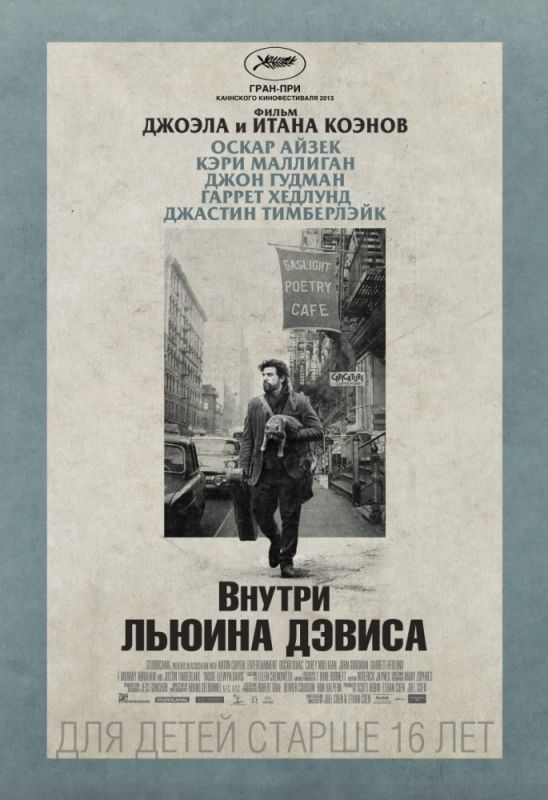 Скачать Внутри Льюина Дэвиса