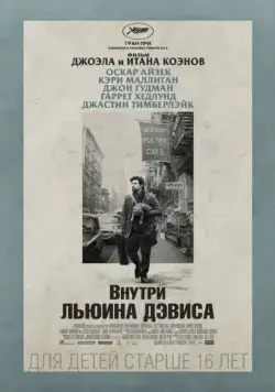 Скачать Внутри Льюина Дэвиса (2012) через торрент бесплатно