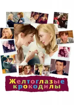 Скачать Желтоглазые крокодилы (2014)