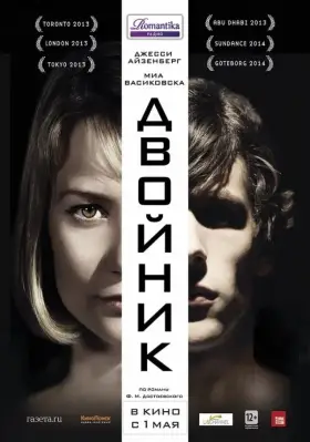 Скачать Двойник
