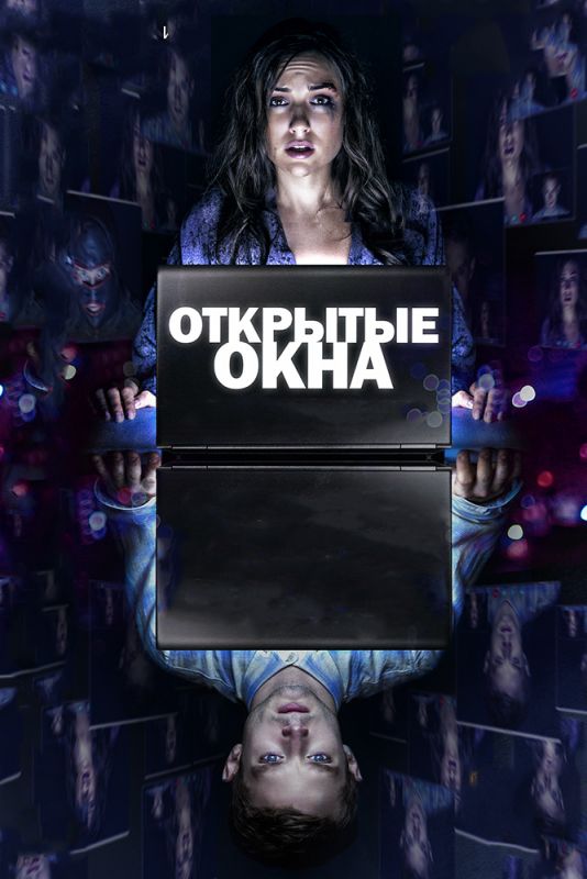 Скачать Открытые окна (2014)