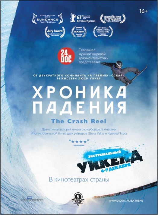 Скачать Хроника падения