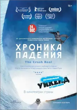 Скачать Хроника падения (2013) через торрент бесплатно
