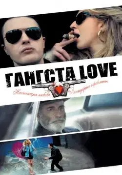Скачать Гангста Love (2013) через торрент бесплатно