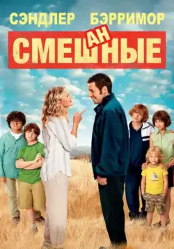 Смешанные (2014) через торрент бесплатно Скачать Смешанные