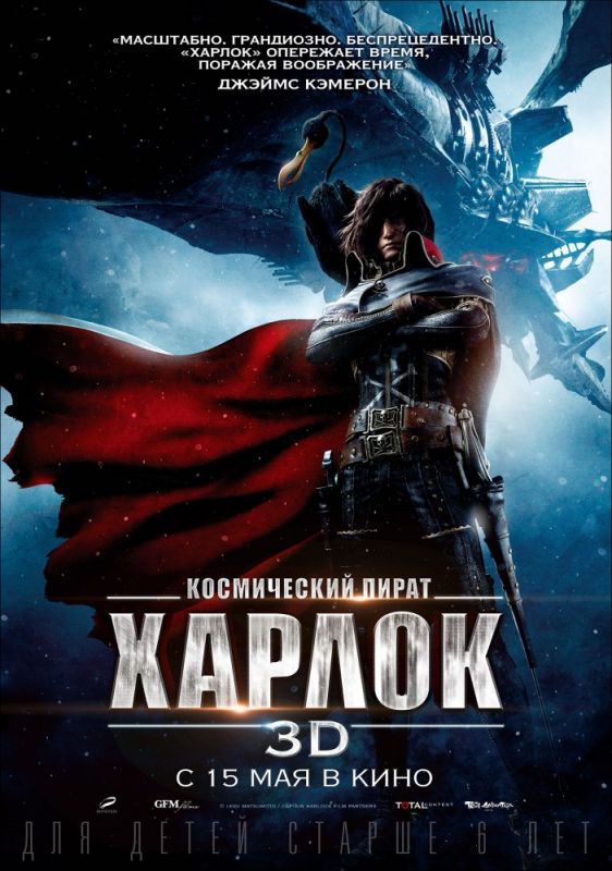 Скачать Космический пират Харлок