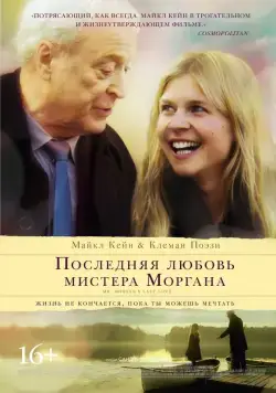 Последняя любовь мистера Моргана (2013) торрент