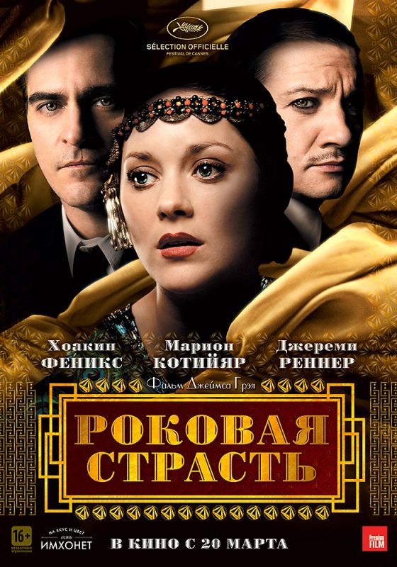 Скачать Роковая страсть