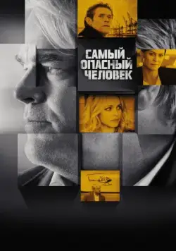 Скачать Самый опасный человек (2014)