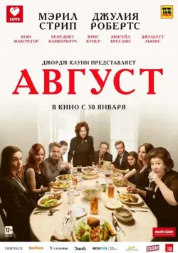 Скачать Август (2013)