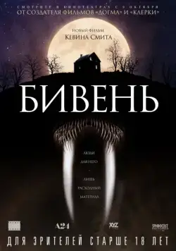 Скачать Бивень (2014)