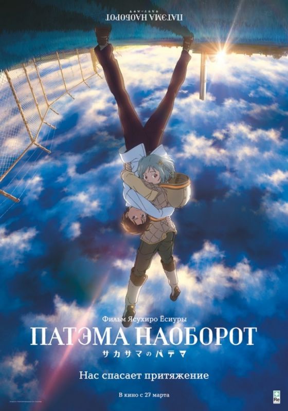 Скачать Патэма наоборот
