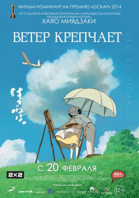 Скачать Ветер крепчает (2013)