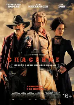 Скачать Спасение (2014) через торрент бесплатно