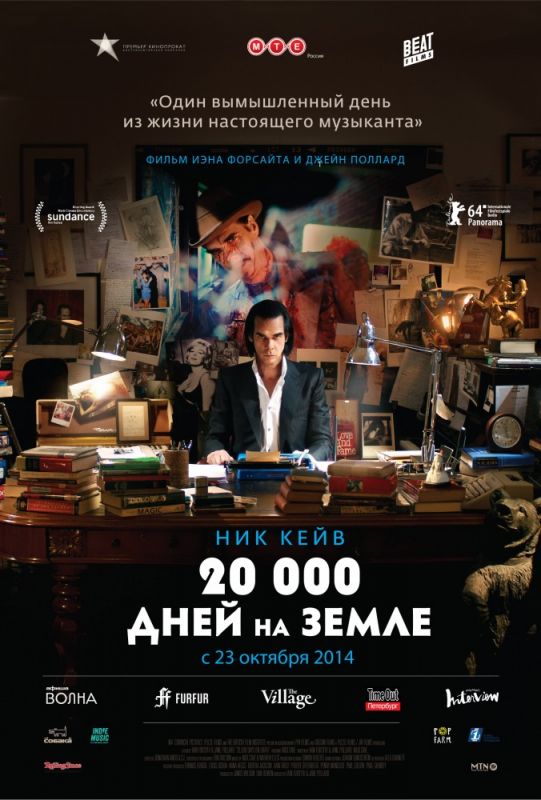 Скачать 20 000 дней на Земле (2014)