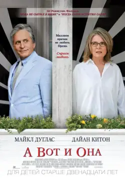 Скачать А вот и она (2013)