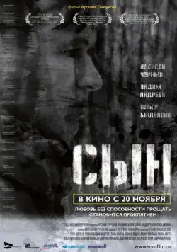 Скачать Сын (2014) через торрент бесплатно