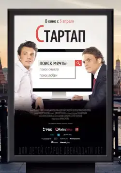 Скачать Стартап (2014)