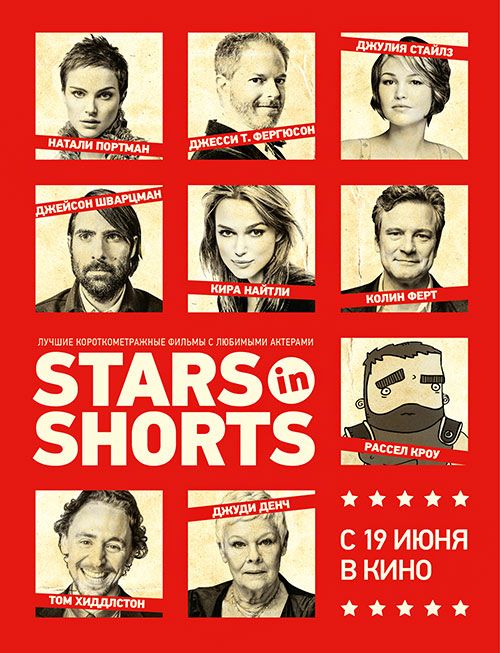 Скачать Stars in Shorts
