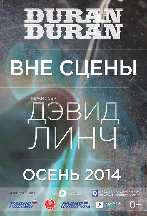Скачать Duran Duran: Вне сцены