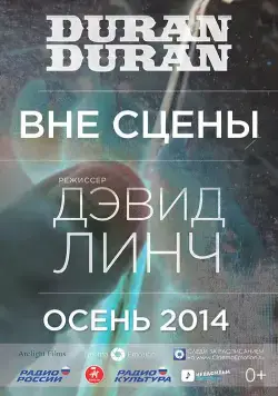 Скачать Duran Duran: Вне сцены (2014) через торрент бесплатно