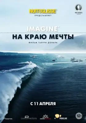 Скачать На краю мечты